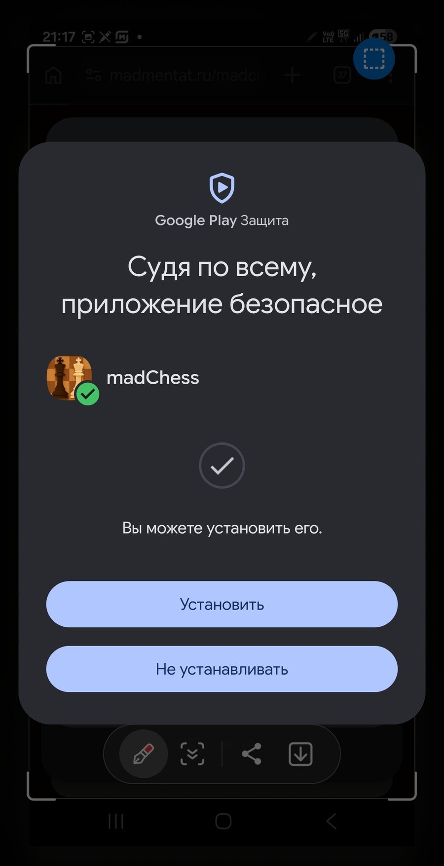 Google Play Защита сообщает, что madChess можно установить