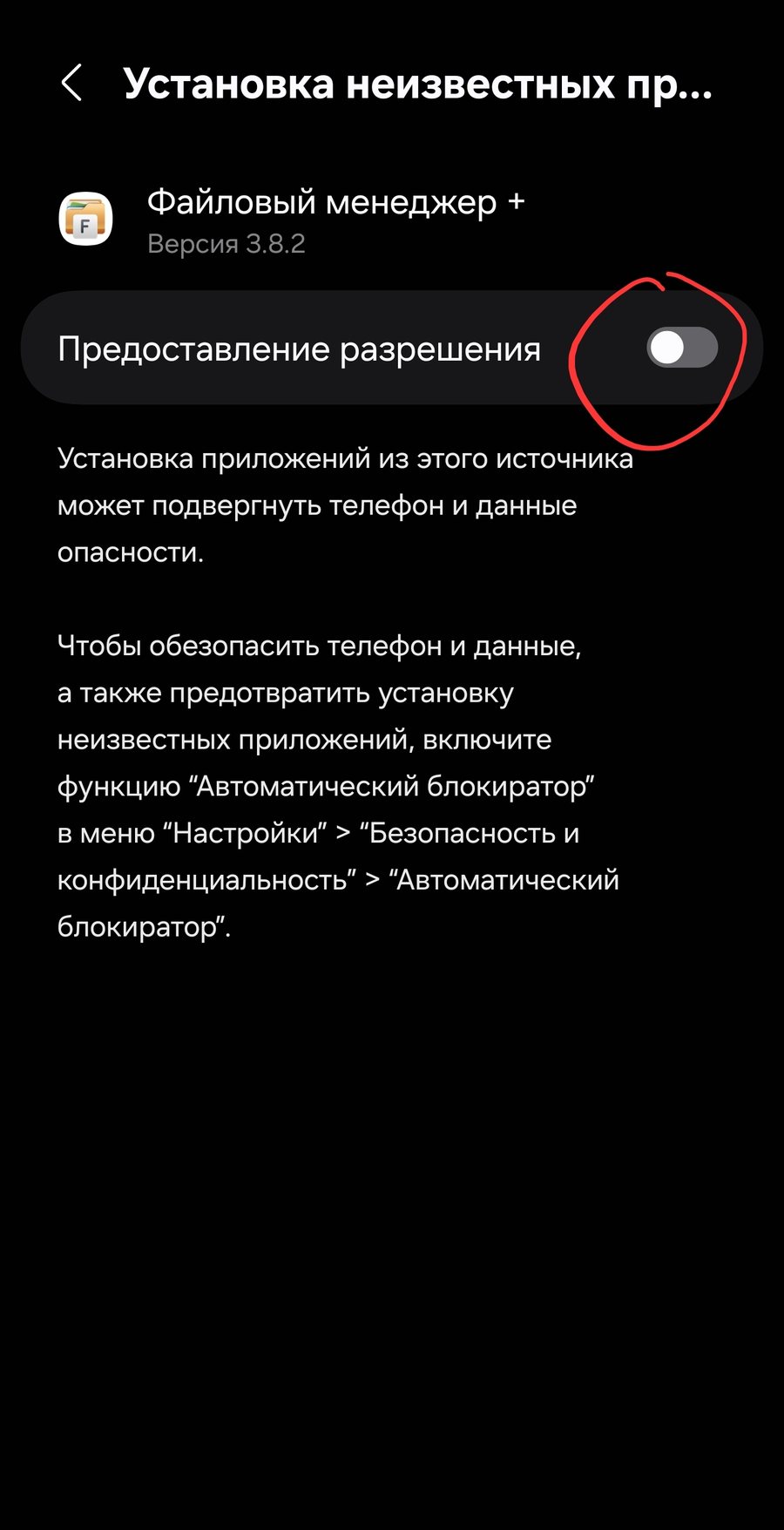 Разрешение установки APK из выбранного файлового менеджера